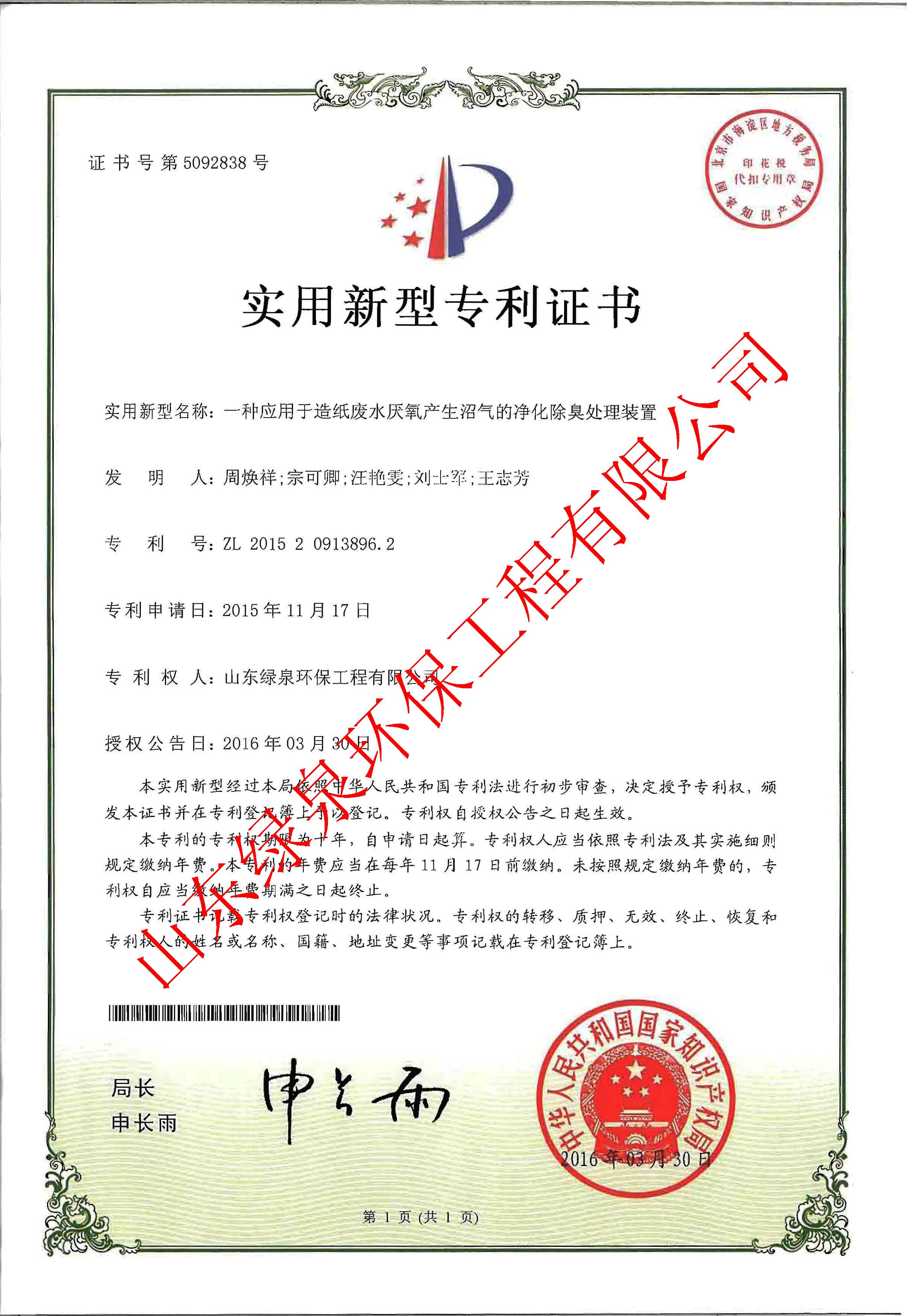 喜報！我司又一項專利獲國家知識產(chǎn)權(quán)局受權(quán)！