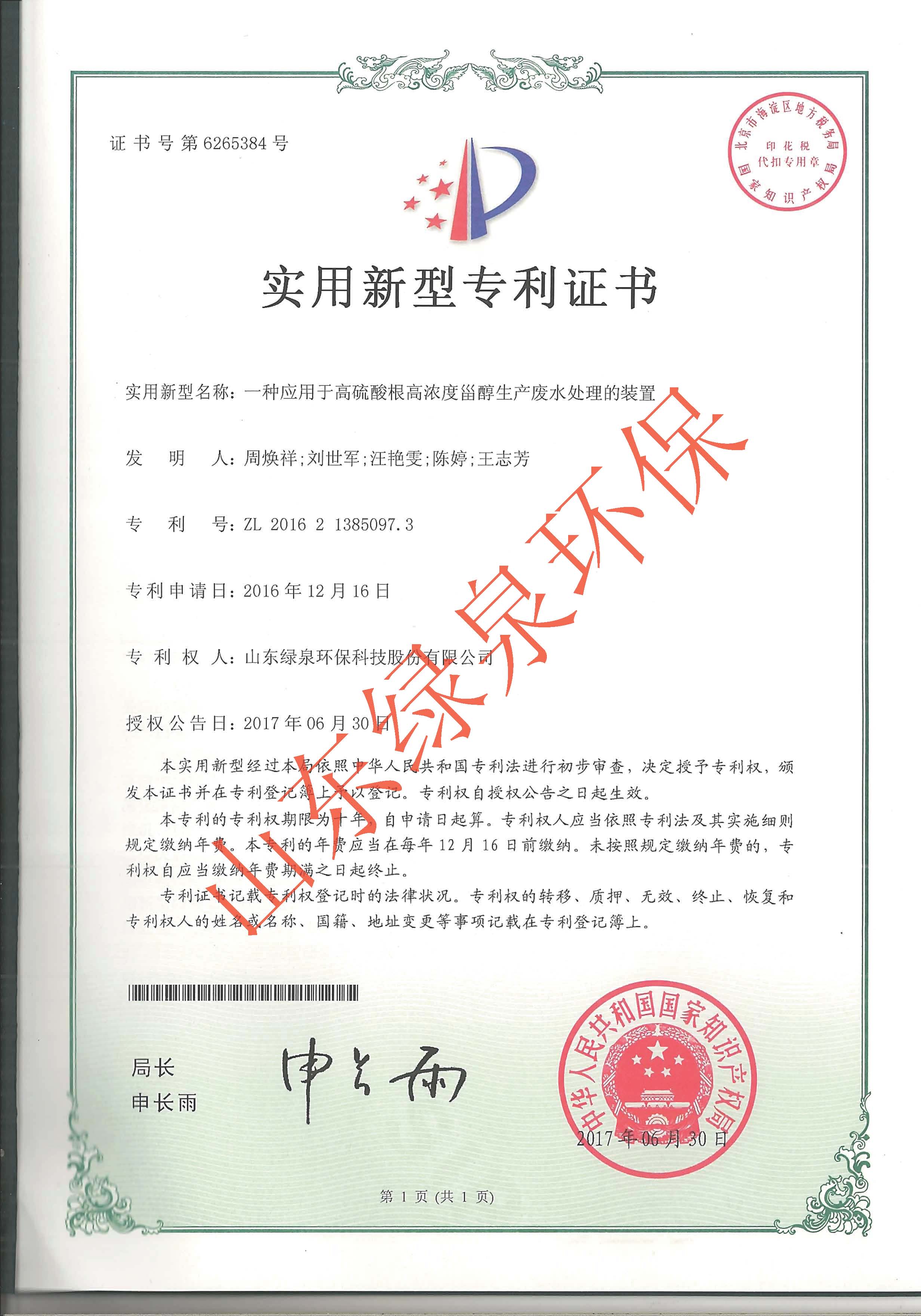 喜報！我司又一項專利獲國家知識產(chǎn)權(quán)局授權(quán)