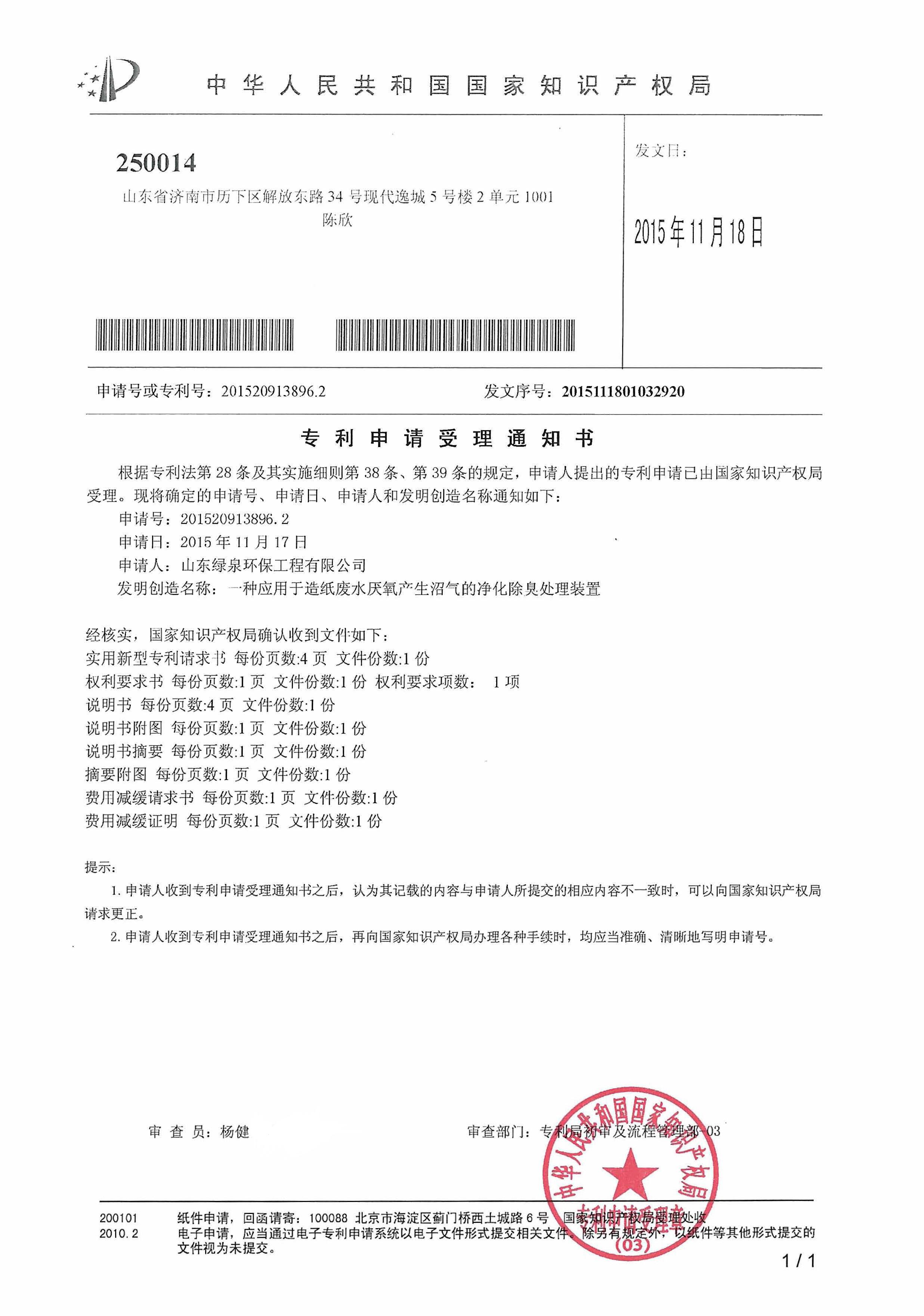 喜報！我司又一項專利獲國家知識產(chǎn)權(quán)局受理！