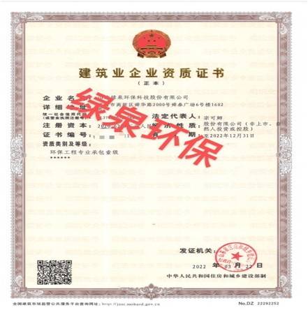 喜訊：熱烈祝賀公司取得環(huán)保工程承包壹級資質，進入“雙甲級”時代
